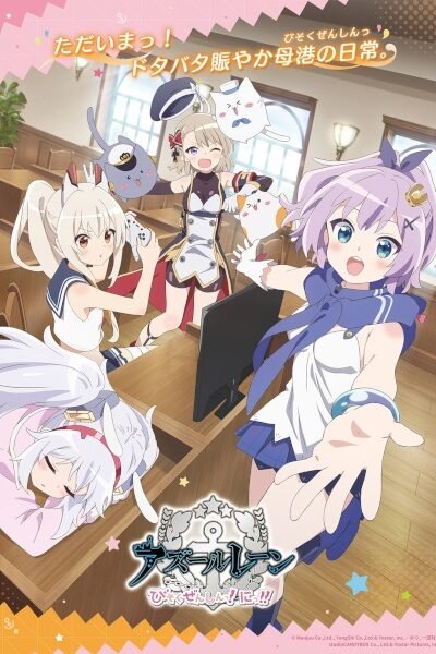 Azur Lane: Bisoku Zenshin! Ni!! Azur Lane: Bisoku Zenshin! Ni!!