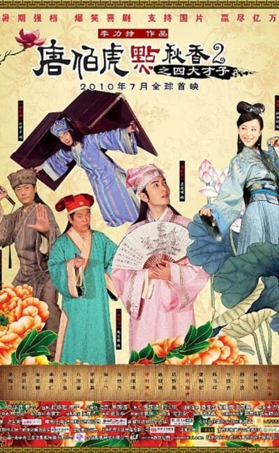Đường Bá Hổ Và Diễm Thu Hương 2
