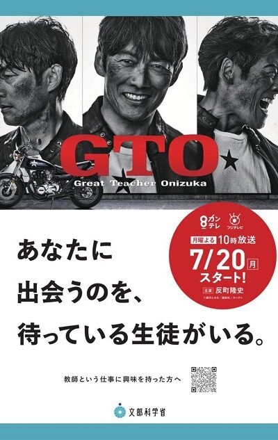 GTO: Thầy giáo vĩ đại Onizuka (2026) GTO: Thầy giáo vĩ đại Onizuka (2026)