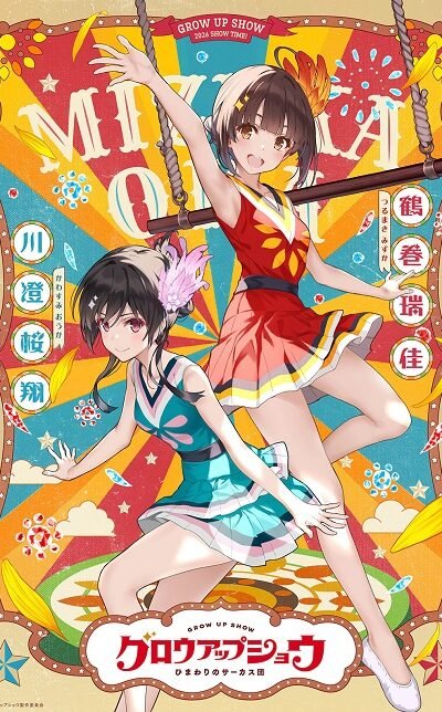Grow Up Show: Himawari no Circus-dan