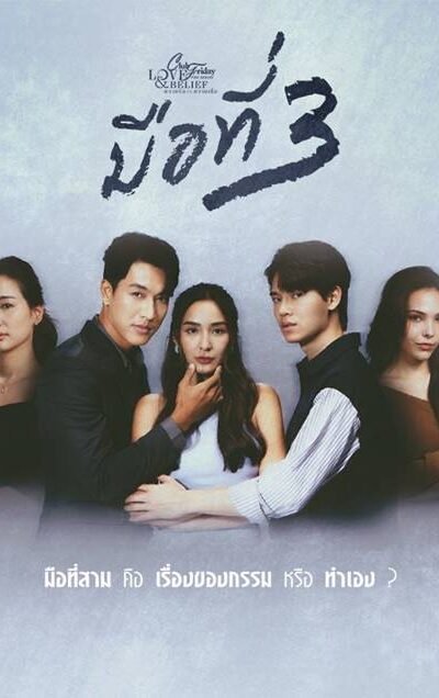 Kẻ Thứ 3