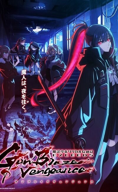 Mahou Shoujo Lyrical Nanoha EXCEEDS: Gun Blaze Vengeance Mahou Shoujo Lyrical Nanoha EXCEEDS: Gun Blaze Vengeance