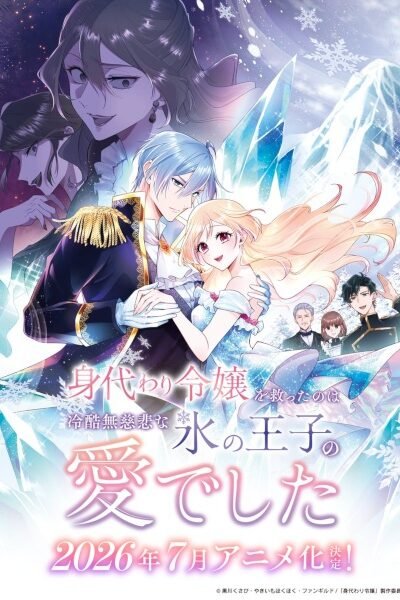 Migawari Reijou wo Sukutta no wa Reikoku Mujihi na Koori no Ouji no Ai deshita Migawari Reijou wo Sukutta no wa Reikoku Mujihi na Koori no Ouji no Ai deshita