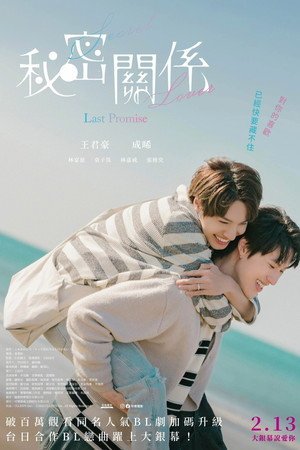 Mối Quan Hệ Bí Mật: Lời Hứa Cuối Cùng