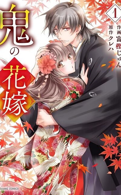 Oni no Hanayome Oni no Hanayome