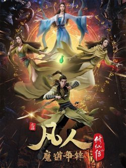 Phàm Nhân Tu Tiên Phàm Nhân Tu Tiên