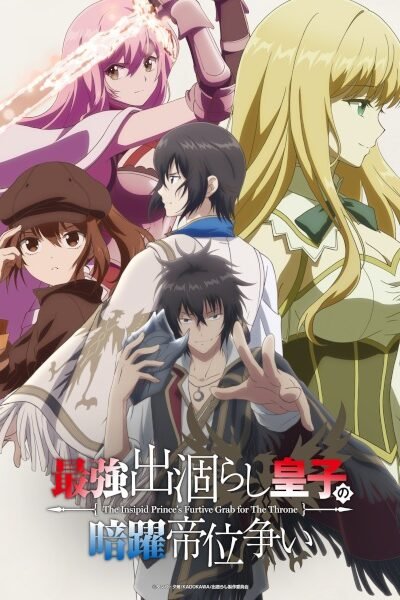 Saikyou Degarashi Ouji no Anyaku Teii Arasoi