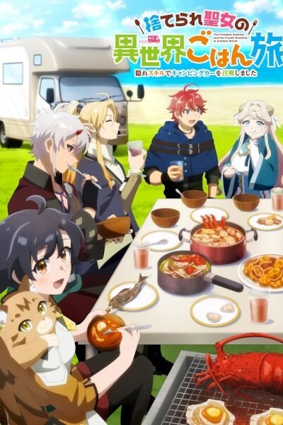 Suterare Seijo no Isekai Gohan Tabi: Kakure Skill de Camping Car wo Shoukan shimashita Suterare Seijo no Isekai Gohan Tabi: Kakure Skill de Camping Car wo Shoukan shimashita