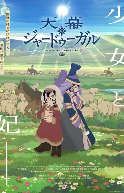 Tenmaku no Jaadugar Tenmaku no Jaadugar