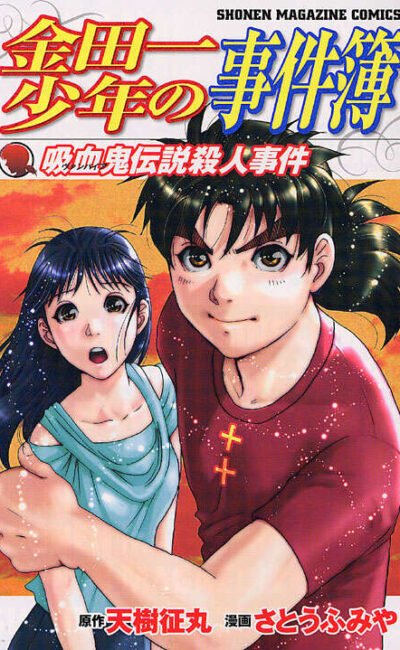 Thám Tử Kindaichi: Vụ Án Giết Người Huyền Thoại Ma Cà Rồng Thám Tử Kindaichi: Vụ Án Giết Người Huyền Thoại Ma Cà Rồng