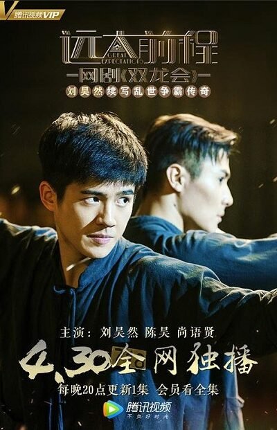 Viễn Đại Tiền Trình: Song Long Hội Viễn Đại Tiền Trình: Song Long Hội