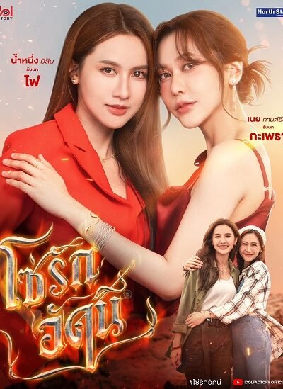 Xích Tình Rực Lửa